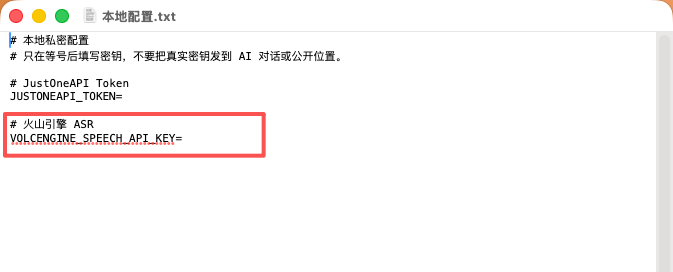 本地配置.txt 中 VOLCENGINE_SPEECH_API_KEY 的位置