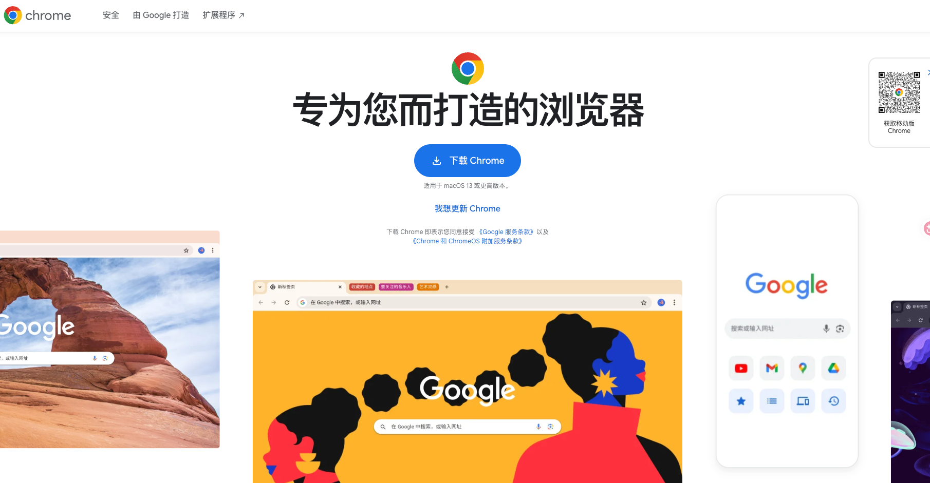 Chrome 官方下载页，中间是「下载 Chrome」按钮