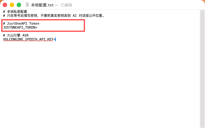 本地配置.txt 中 JUSTONEAPI_TOKEN 的位置