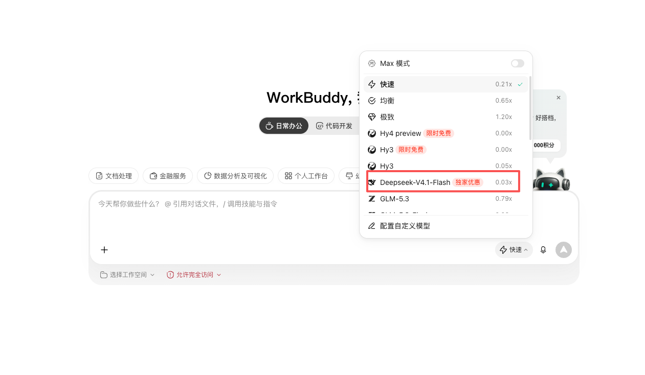 WorkBuddy 输入框右下角展开的模型菜单，Deepseek-V4.1-Flash 被红框框出