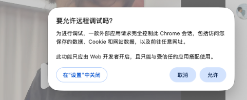 Chrome 请求打开应用的允许弹窗